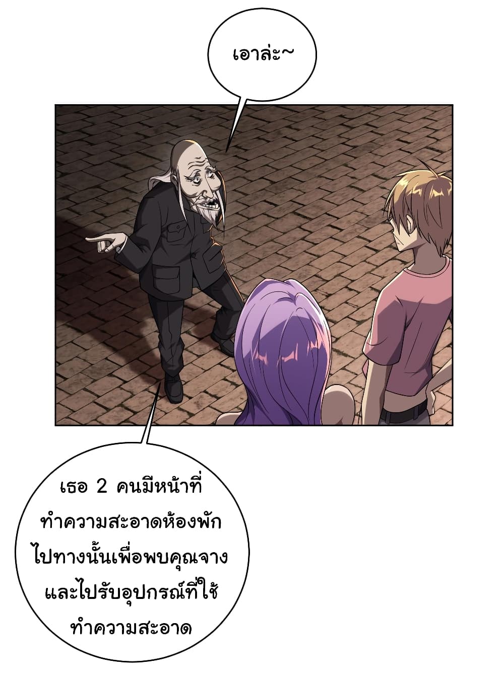 อ่านการ์ตูน Start with Trillions of Coins 2 ภาพที่ 14