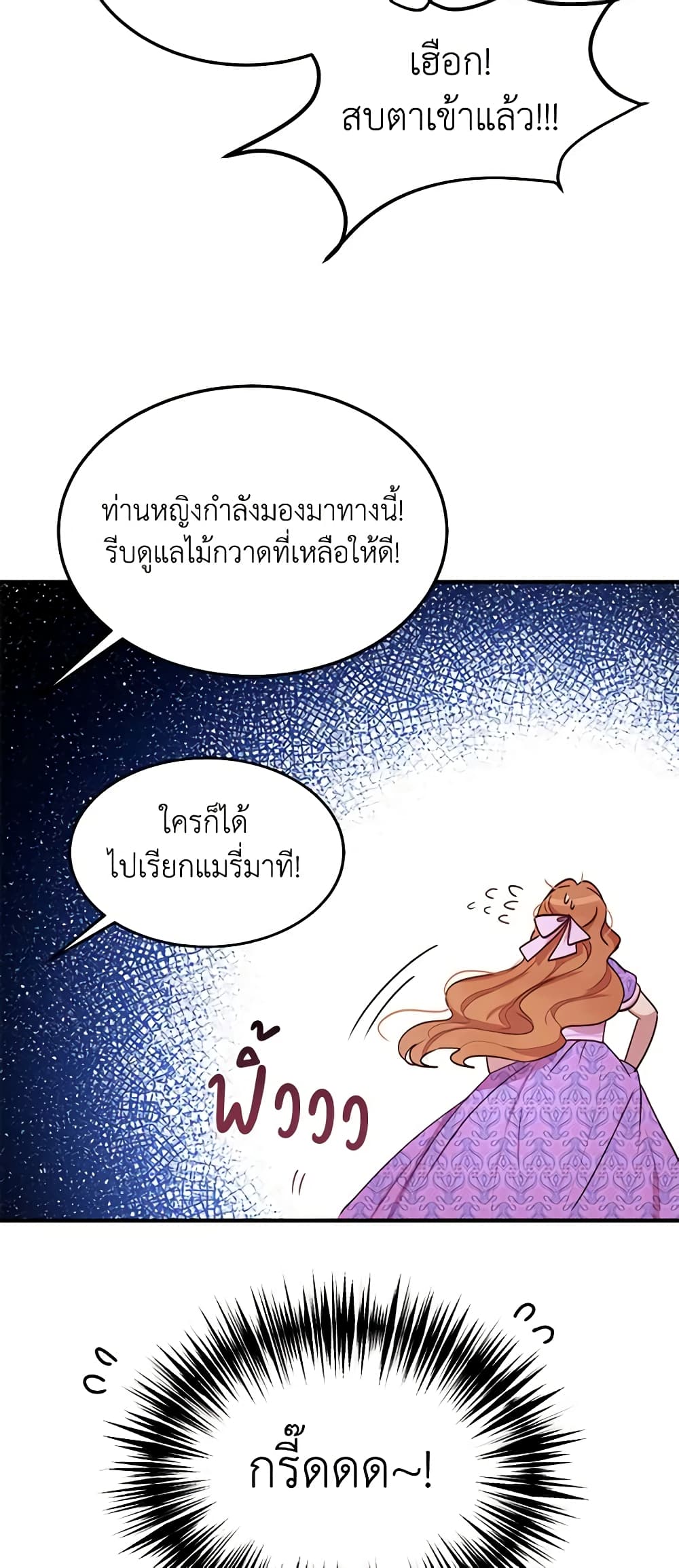 อ่านการ์ตูน What’s Wrong With You, Duke 25 ภาพที่ 7