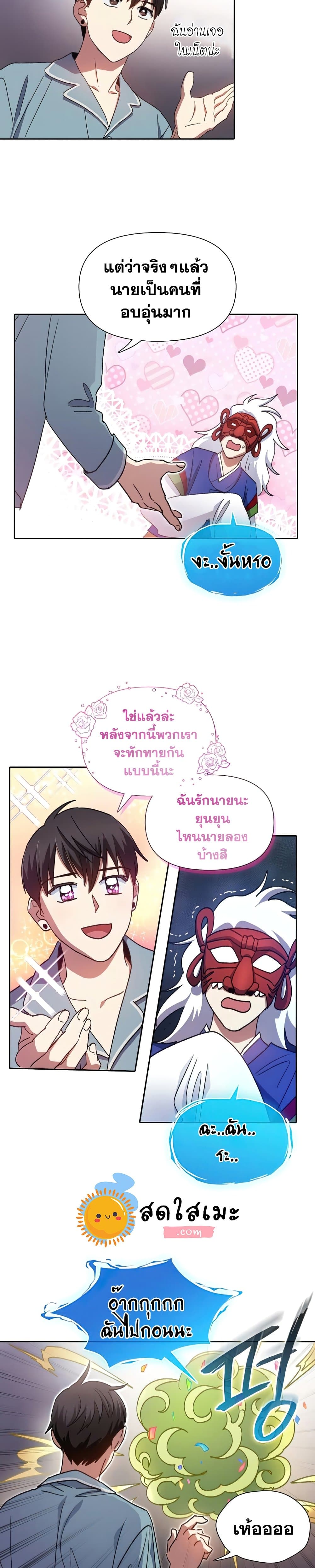 อ่านการ์ตูน The S-Classes That I Raised 31 ภาพที่ 14