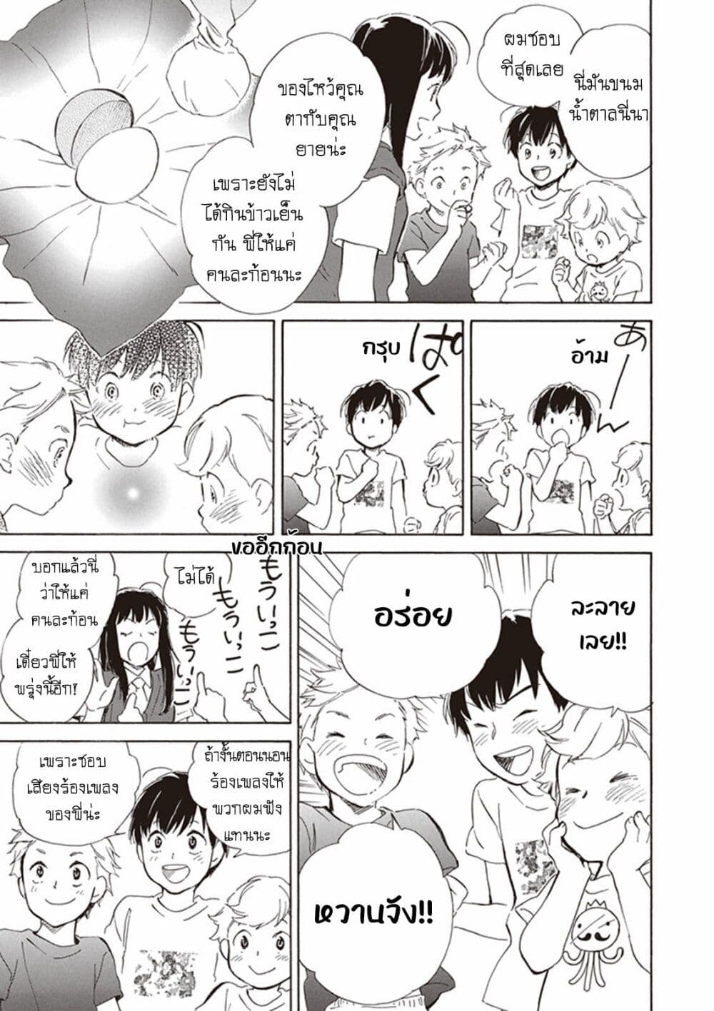 อ่านการ์ตูน Deaimon 4 ภาพที่ 13