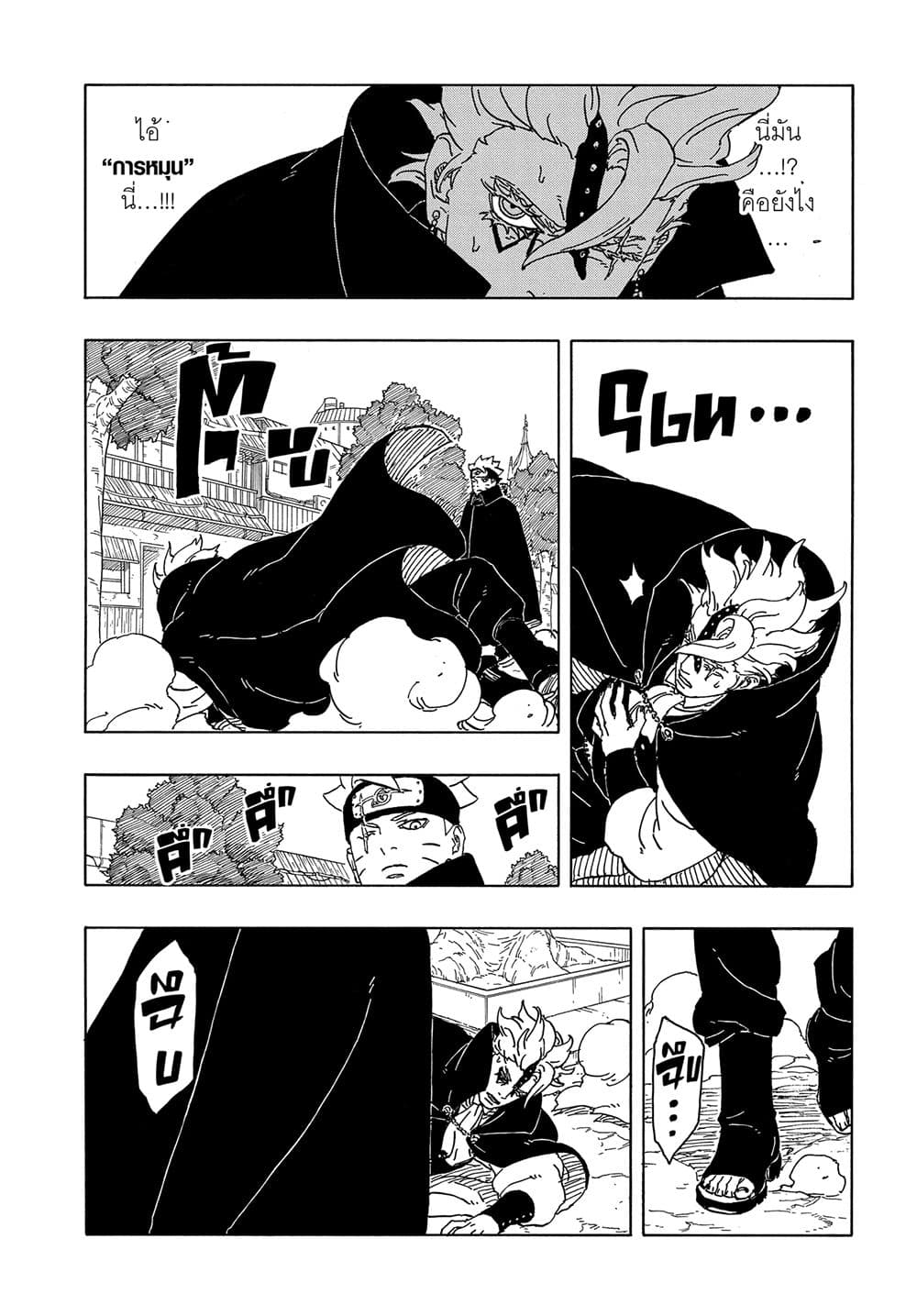 อ่านการ์ตูน Boruto -Two Blue Vortex- 3 ภาพที่ 24