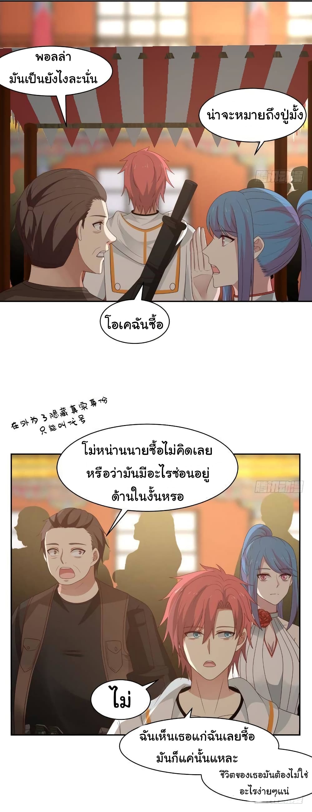 อ่านการ์ตูน I Have a Dragon in My Body 328 ภาพที่ 8