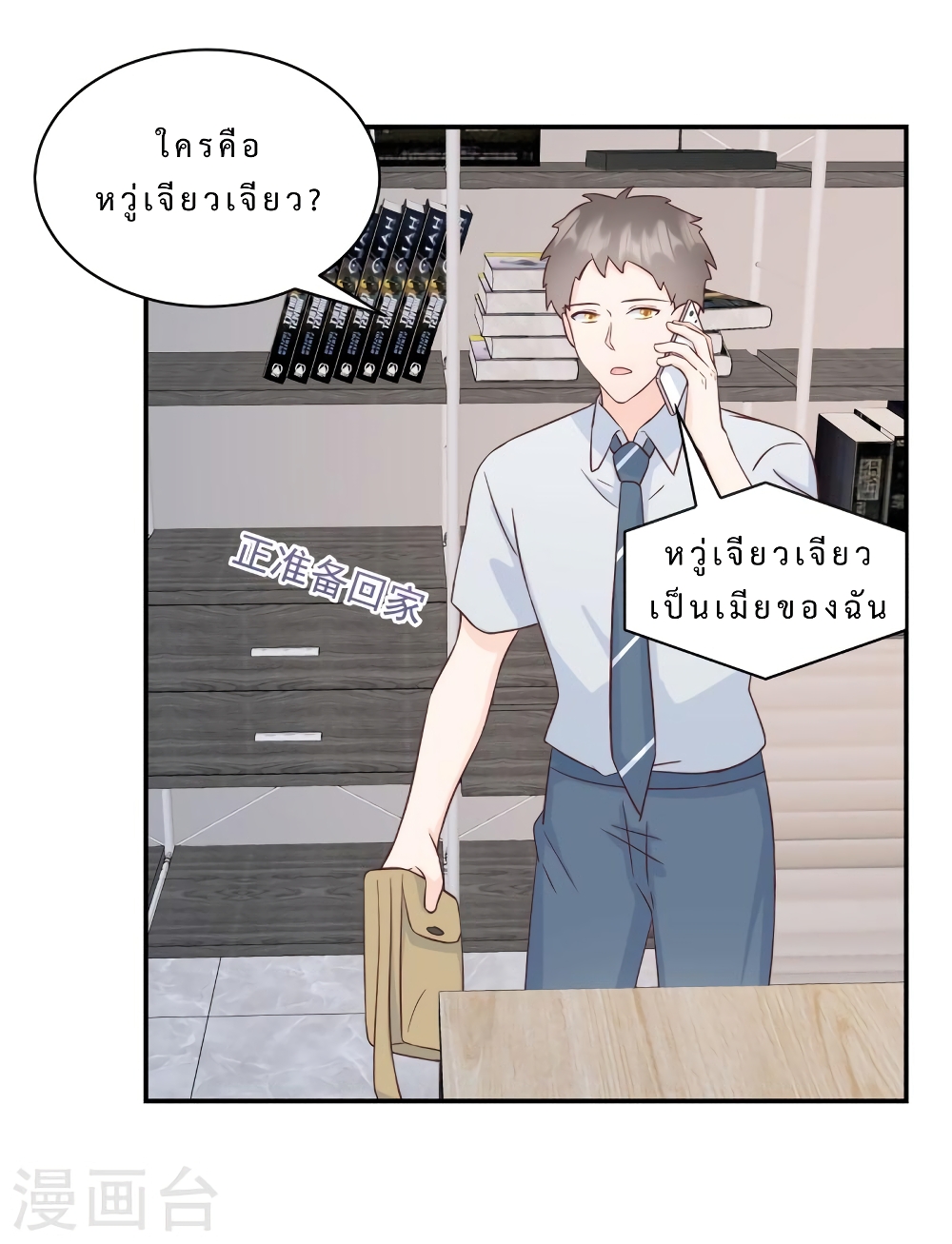 อ่านการ์ตูน My Little Son wants to Find A Husband for me 15 ภาพที่ 4