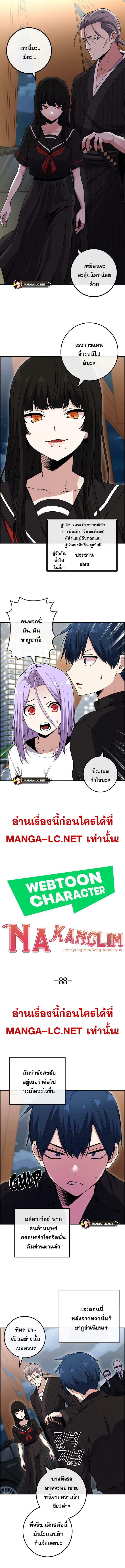 อ่านการ์ตูน Webtoon Character Na Kang Lim 88 ภาพที่ 2