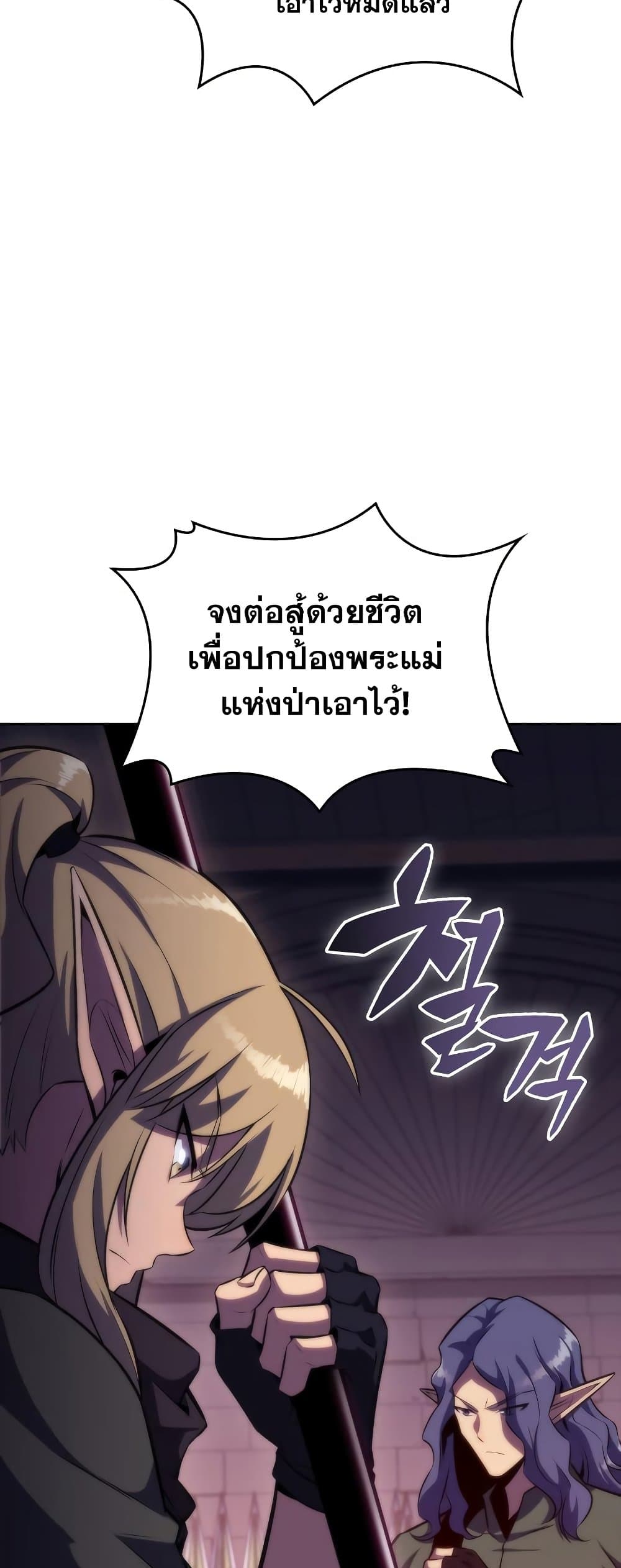 อ่านการ์ตูน Solo Max-Level Newbie 78 ภาพที่ 74