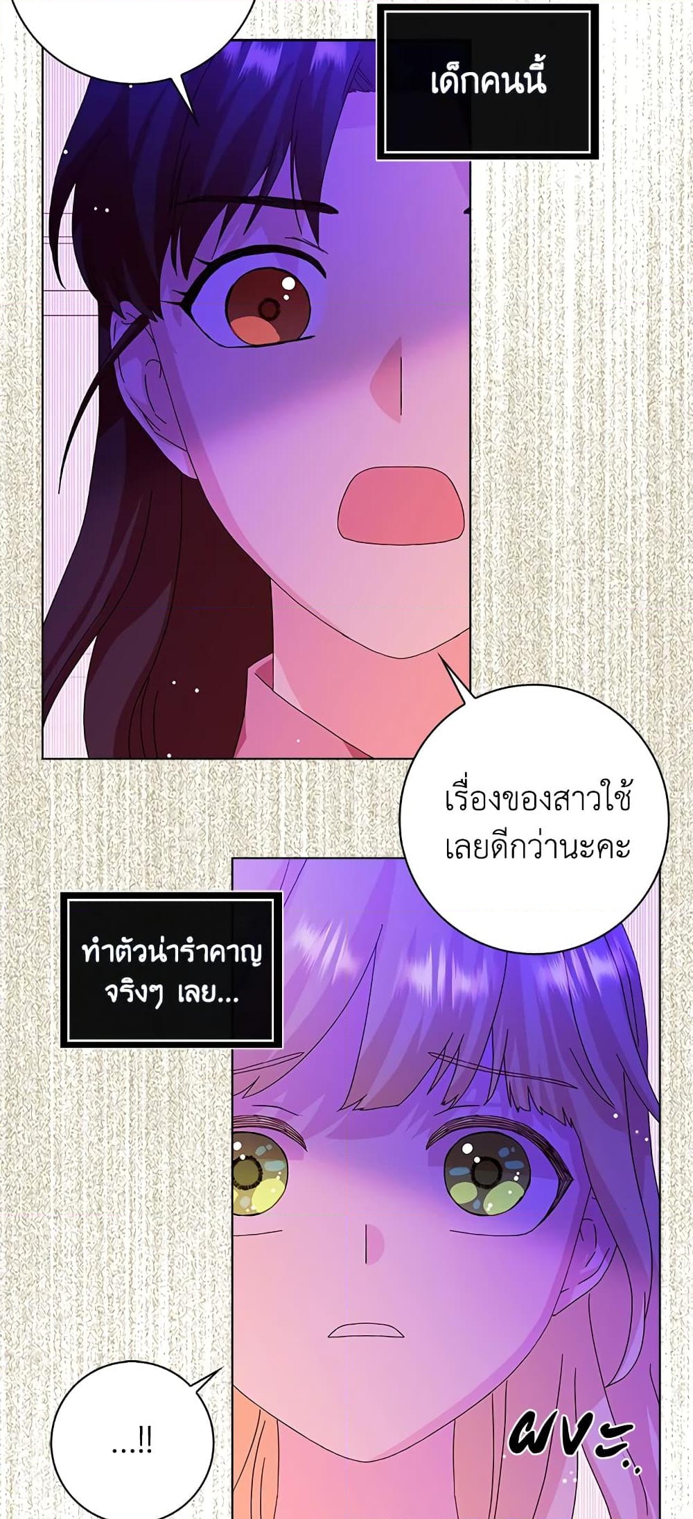 อ่านการ์ตูน When I Quit Being A Wicked Mother-in-law, Everyone Became Obsessed With Me 11 ภาพที่ 41