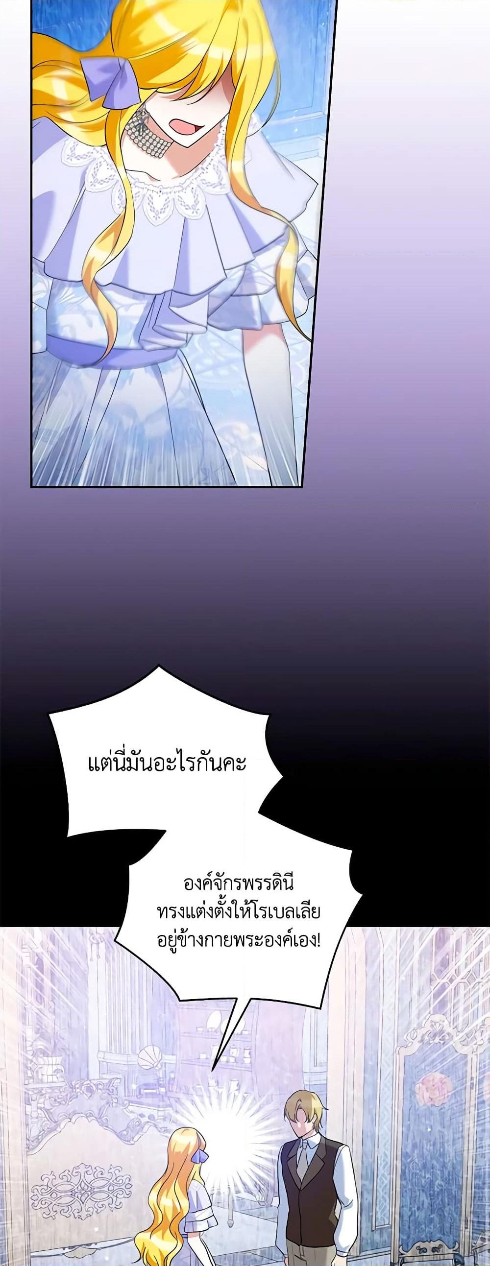 อ่านการ์ตูน Please Support My Revenge 28 ภาพที่ 34