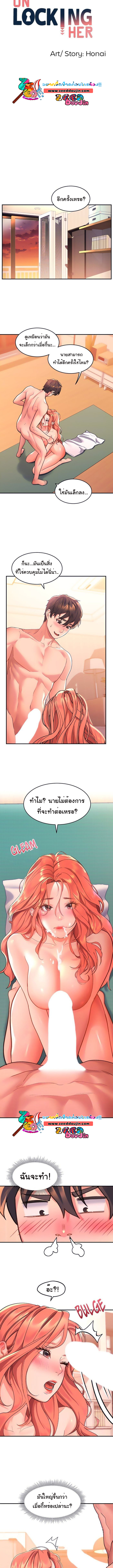 อ่านการ์ตูน Unlock Her Heart 8 ภาพที่ 2