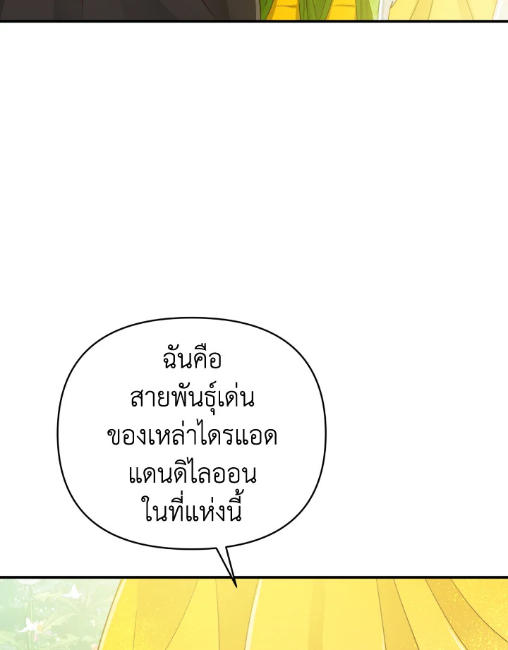 อ่านการ์ตูน Terrarium Adventure 24 ภาพที่ 112