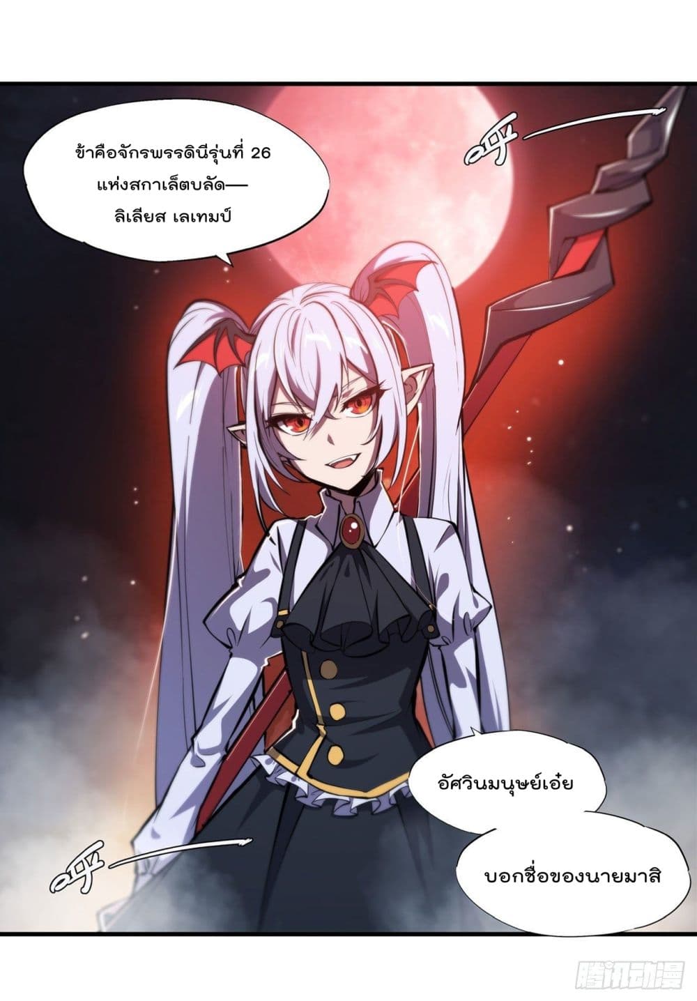 อ่านการ์ตูน The Strongest Knight Become To Lolicon Vampire 208 ภาพที่ 19