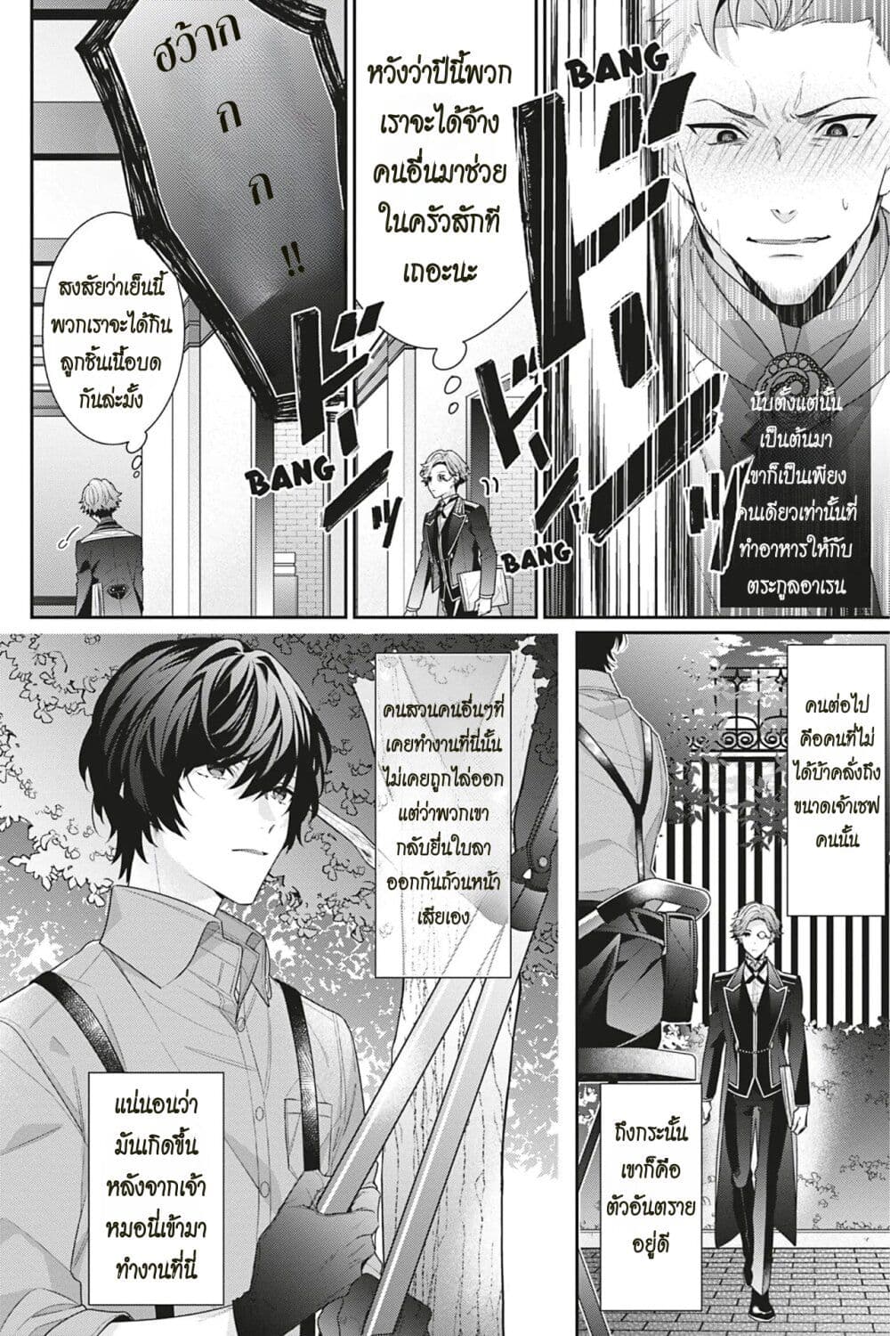 อ่านการ์ตูน I Was Reincarnated as the Villainess in an Otome Game but the Boys Love Me Anyway! 8.5 ภาพที่ 4