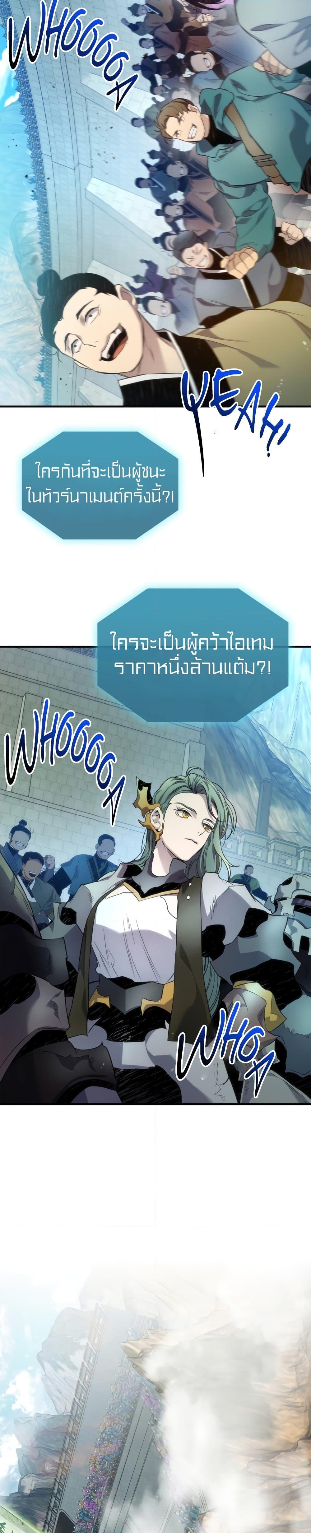 อ่านการ์ตูน Leveling With The Gods 56 ภาพที่ 11