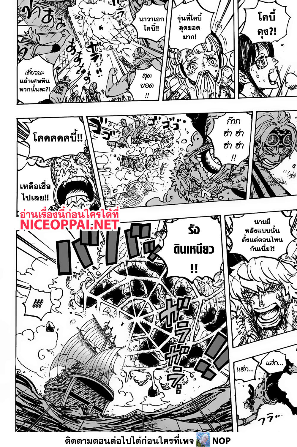 อ่านการ์ตูน One Piece 1088 ภาพที่ 14