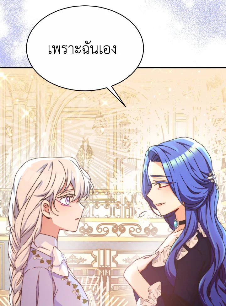 อ่านการ์ตูน Evangeline After the Ending 39 ภาพที่ 128