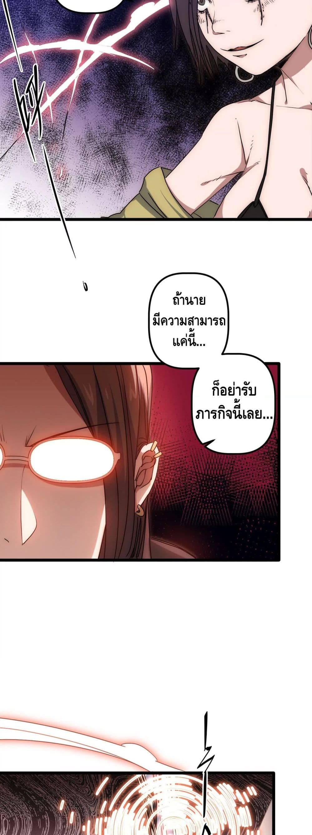 อ่านการ์ตูน Escort of The End 33 ภาพที่ 19