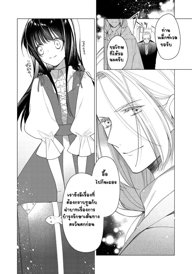 อ่านการ์ตูน Heroine? Seijo Iie, All Works Maid desu (ko)! @COMIC 2 ภาพที่ 21