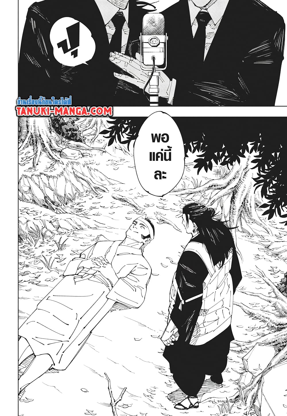 อ่านการ์ตูน Jujutsu Kaisen 243 ภาพที่ 14