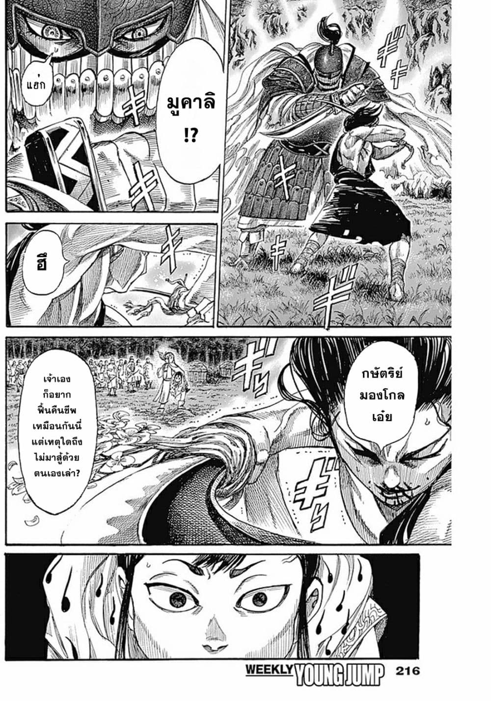 อ่านการ์ตูน Kurogane No Valhallian 7 ภาพที่ 14