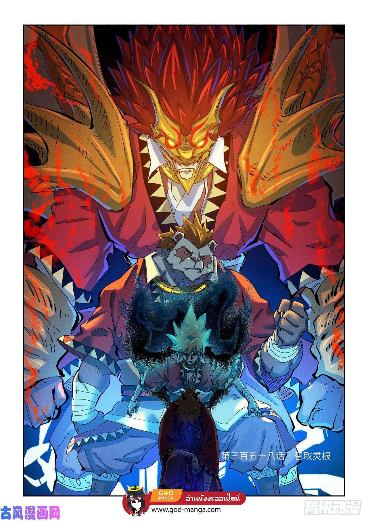 อ่านการ์ตูน Tales of Demons and Gods 358 ภาพที่ 1