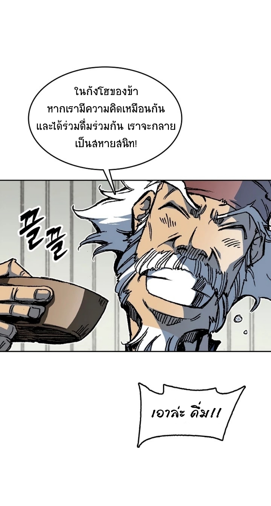 อ่านการ์ตูน Memoir Of The King Of War 91 ภาพที่ 45