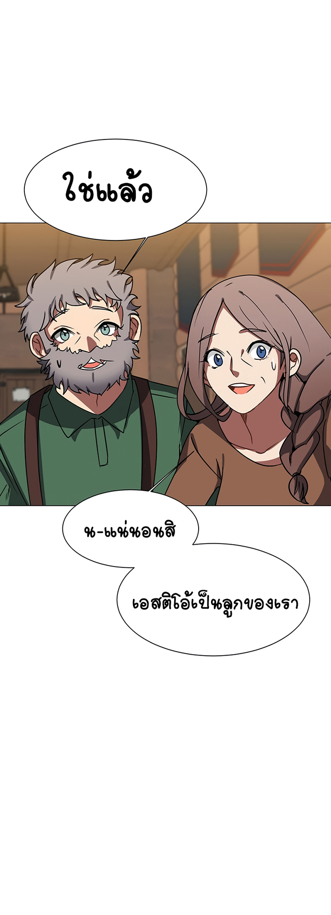 อ่านการ์ตูน Estio 53 ภาพที่ 31