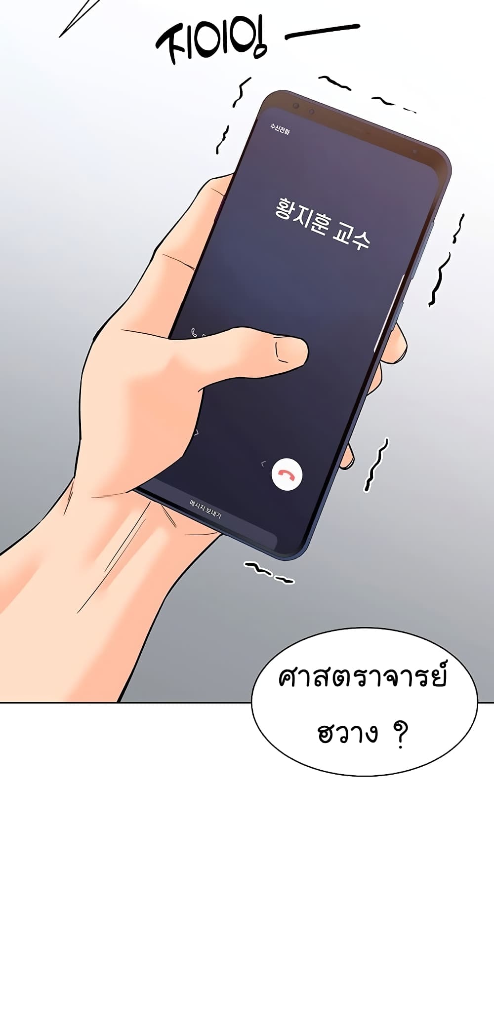 อ่านการ์ตูน From the Grave and Back 113 ภาพที่ 48