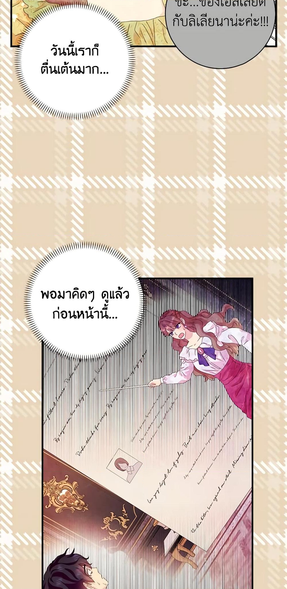 อ่านการ์ตูน When I Quit Being A Wicked Mother-in-law, Everyone Became Obsessed With Me 46 ภาพที่ 33