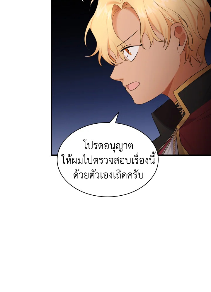 อ่านการ์ตูน The Beloved Little Princess 28 ภาพที่ 58