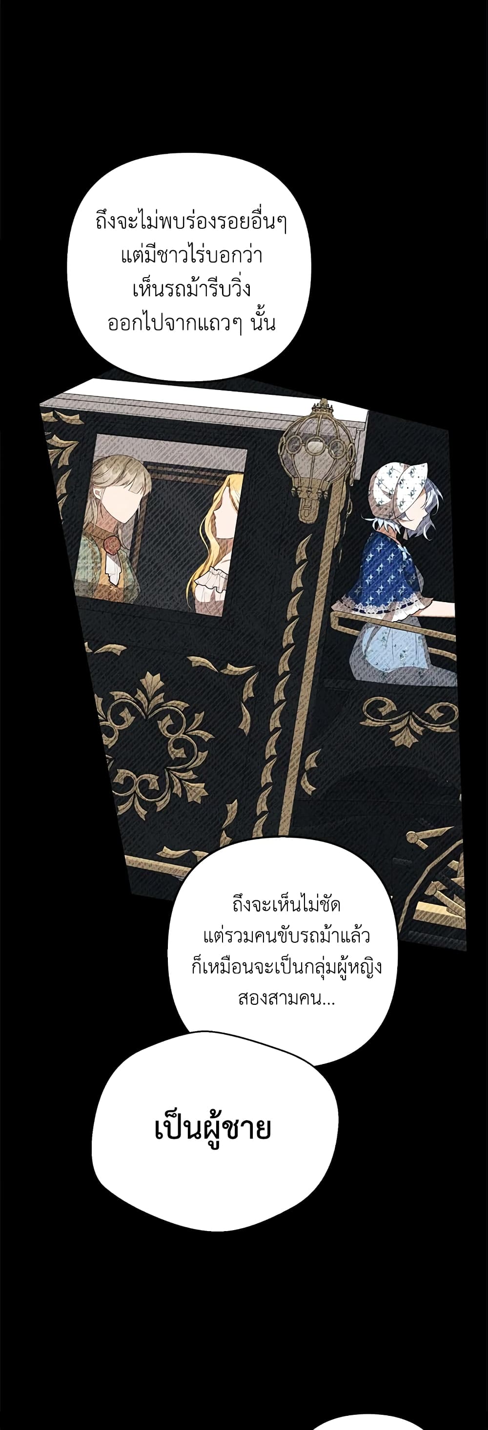 อ่านการ์ตูน A Con Artist But That’s Okay 14 ภาพที่ 44