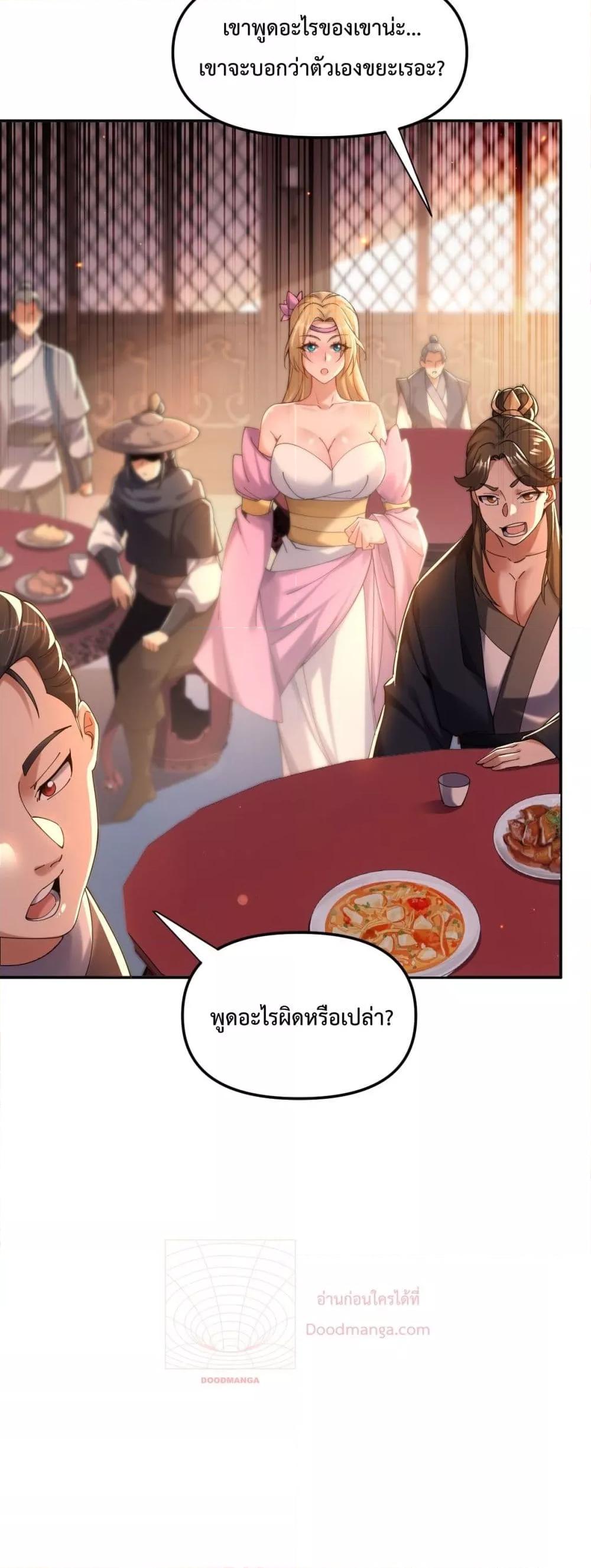 อ่านการ์ตูน Shocking The Empress Regnant, I am Invincible 2 ภาพที่ 42