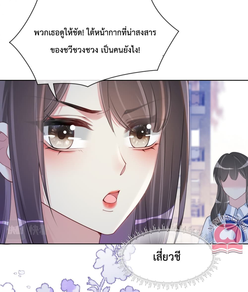 อ่านการ์ตูน Be Jealous 32 ภาพที่ 8