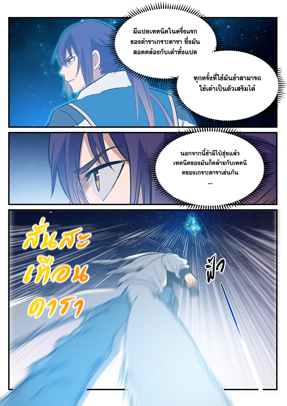 อ่านการ์ตูน Bailian Chengshen 250 ภาพที่ 11