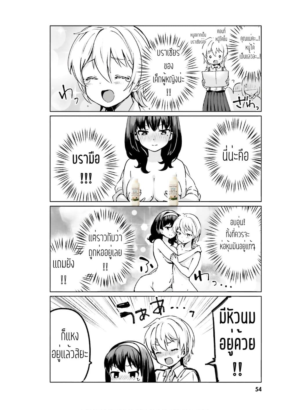 อ่านการ์ตูน Sekai de ichiban oppai ga suki! 4 ภาพที่ 4