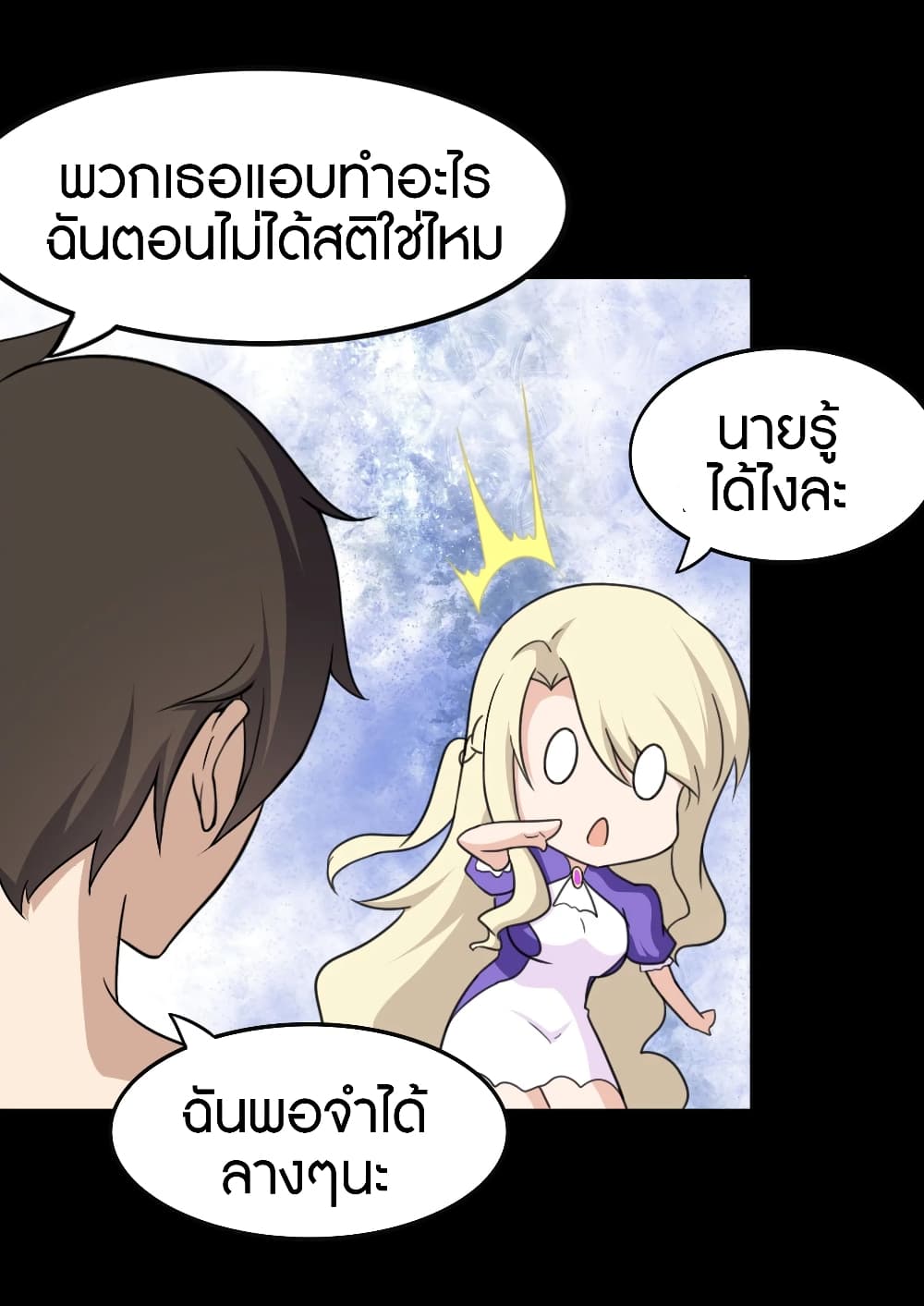 อ่านการ์ตูน My Girlfriend is a Zombie 186 ภาพที่ 23