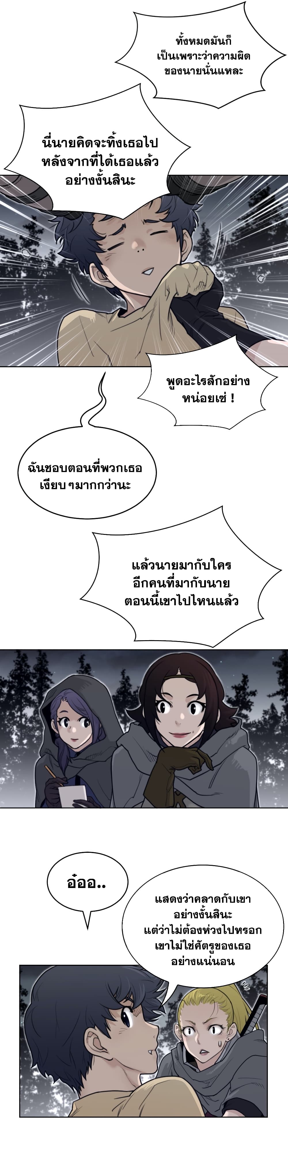 อ่านการ์ตูน Perfect Half 136 ภาพที่ 20