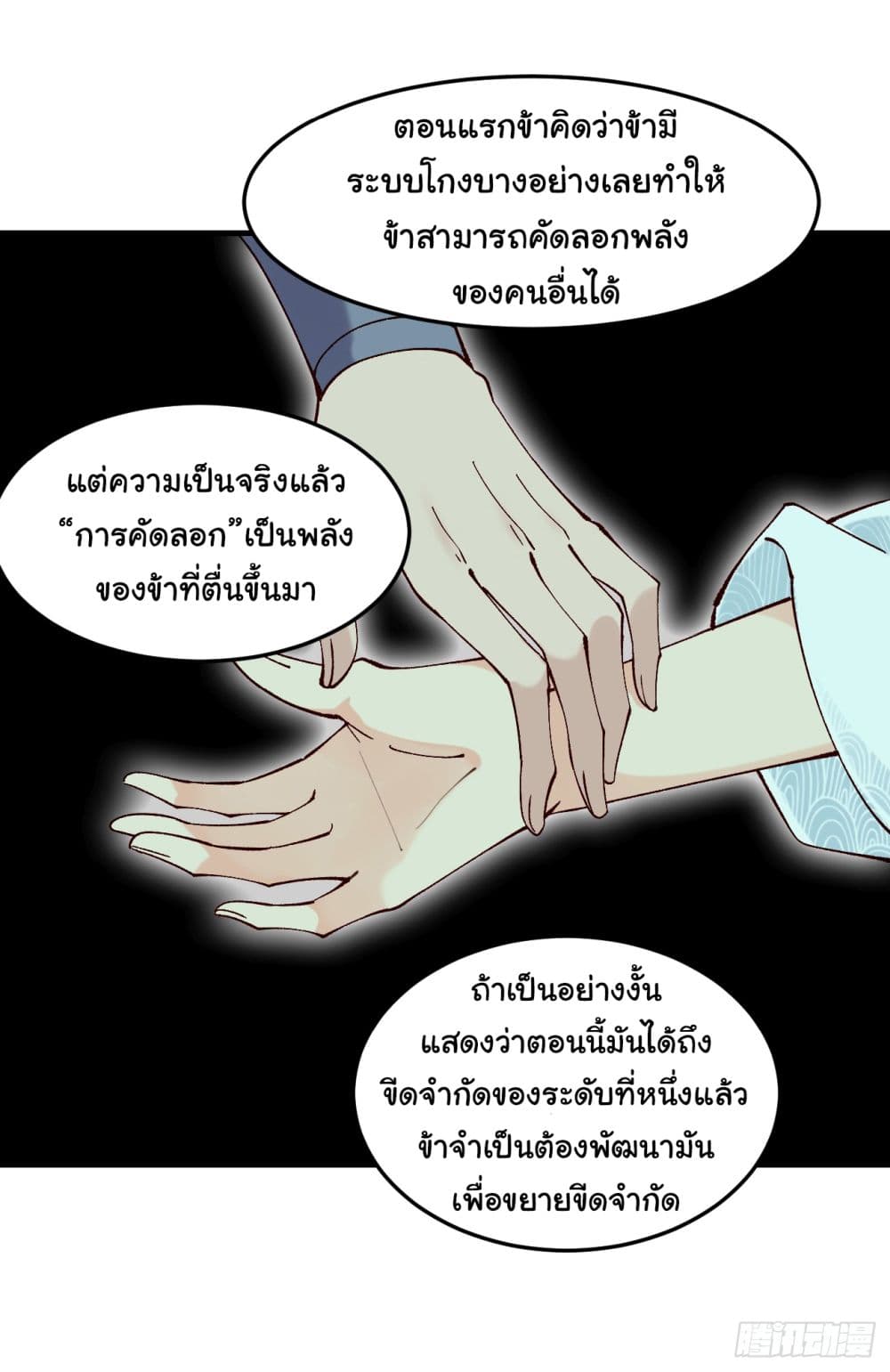 อ่านการ์ตูน SystemOP 22 ภาพที่ 25