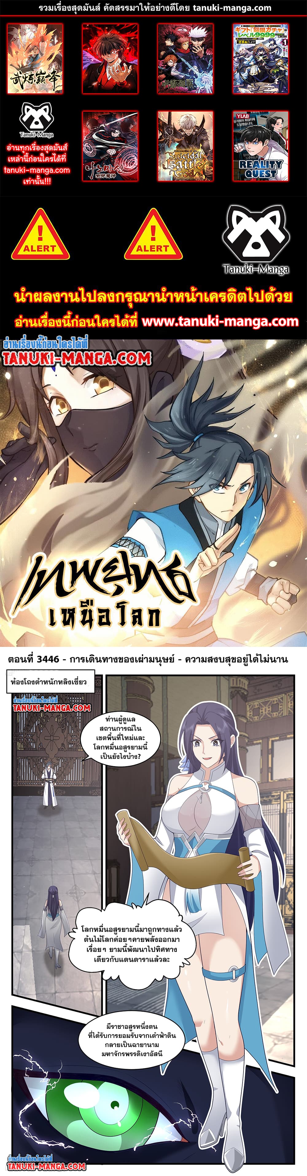 อ่านการ์ตูน Martial Peak 3446 ภาพที่ 1