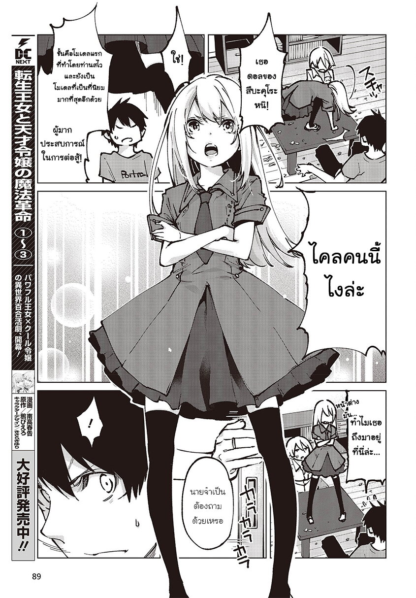 อ่านการ์ตูน Oroka na Tenshi wa Akuma to Odoru 65 ภาพที่ 29