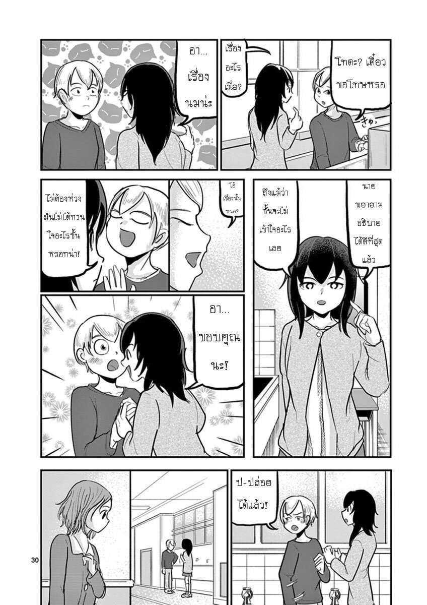 อ่านการ์ตูน Ah and Mm Are All She Says 19 ภาพที่ 30