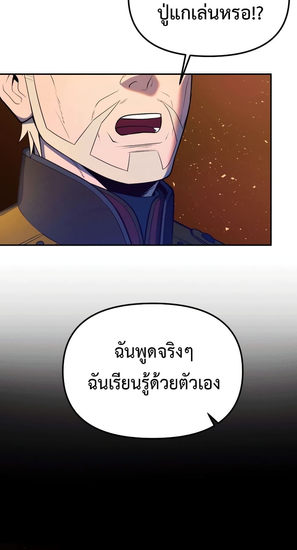 อ่านการ์ตูน Golden Mage 14 ภาพที่ 27