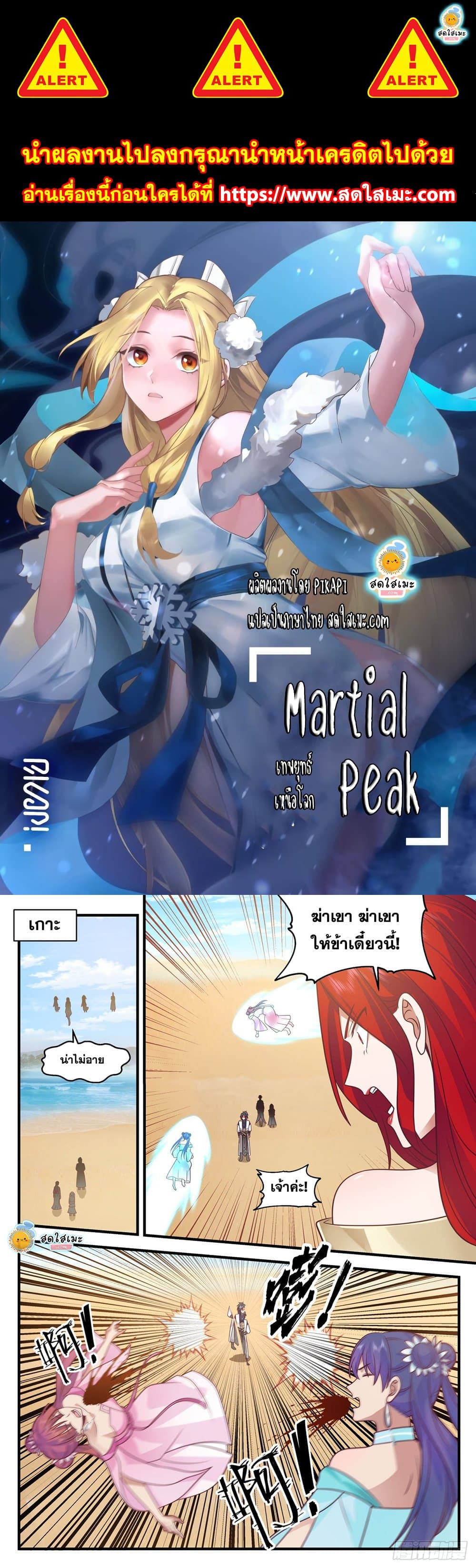 อ่านการ์ตูน Martial Peak 2131 ภาพที่ 1