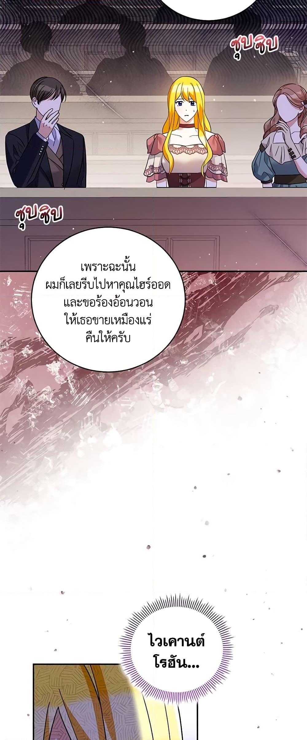 อ่านการ์ตูน Please Support My Revenge 47 ภาพที่ 4