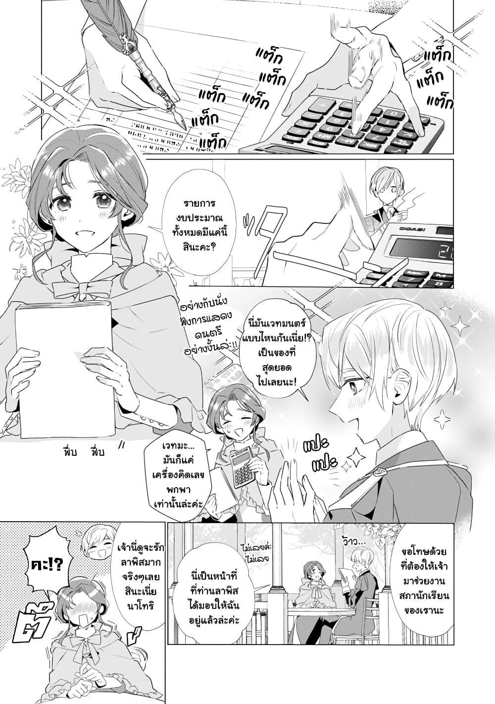 อ่านการ์ตูน The Fed Up Office Lady Wants to Serve the Villainess 8.2 ภาพที่ 1