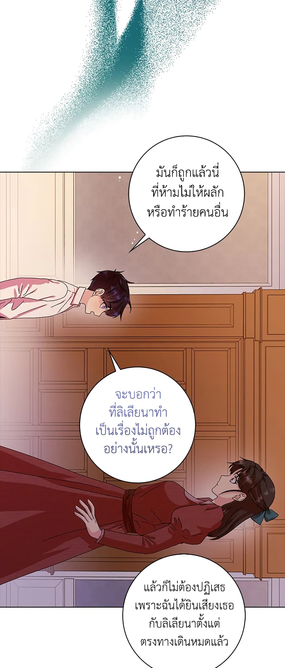 อ่านการ์ตูน When I Quit Being A Wicked Mother-in-law, Everyone Became Obsessed With Me 12 ภาพที่ 11