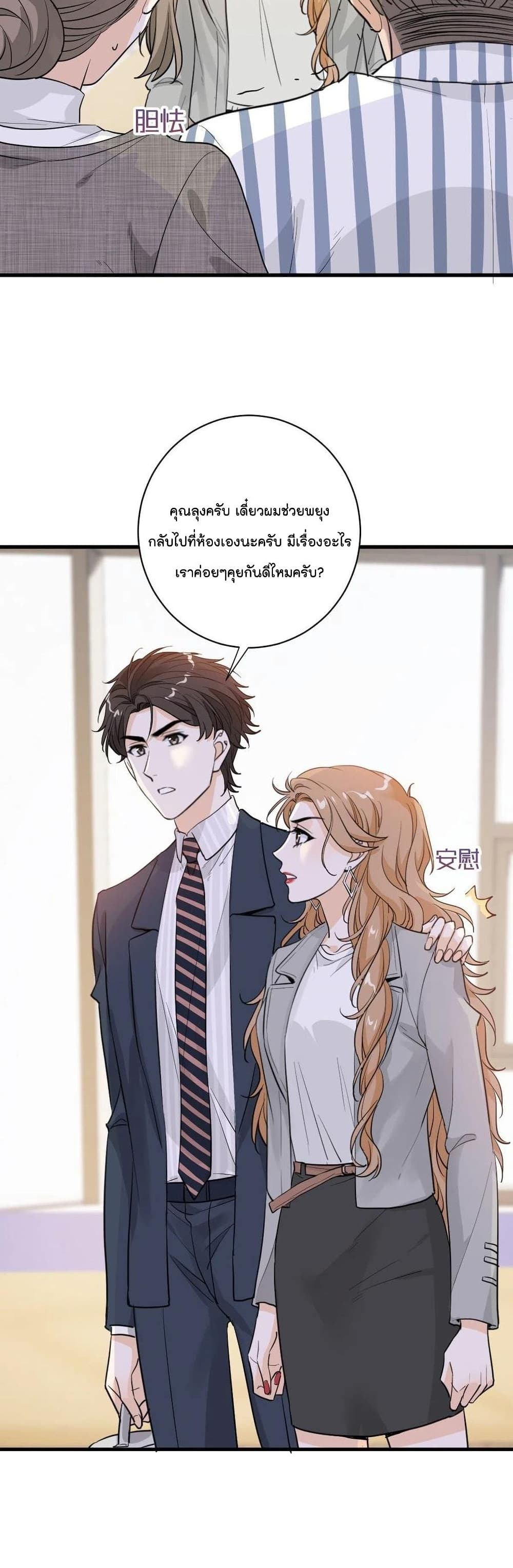 อ่านการ์ตูน The Faded Memory 52 ภาพที่ 17