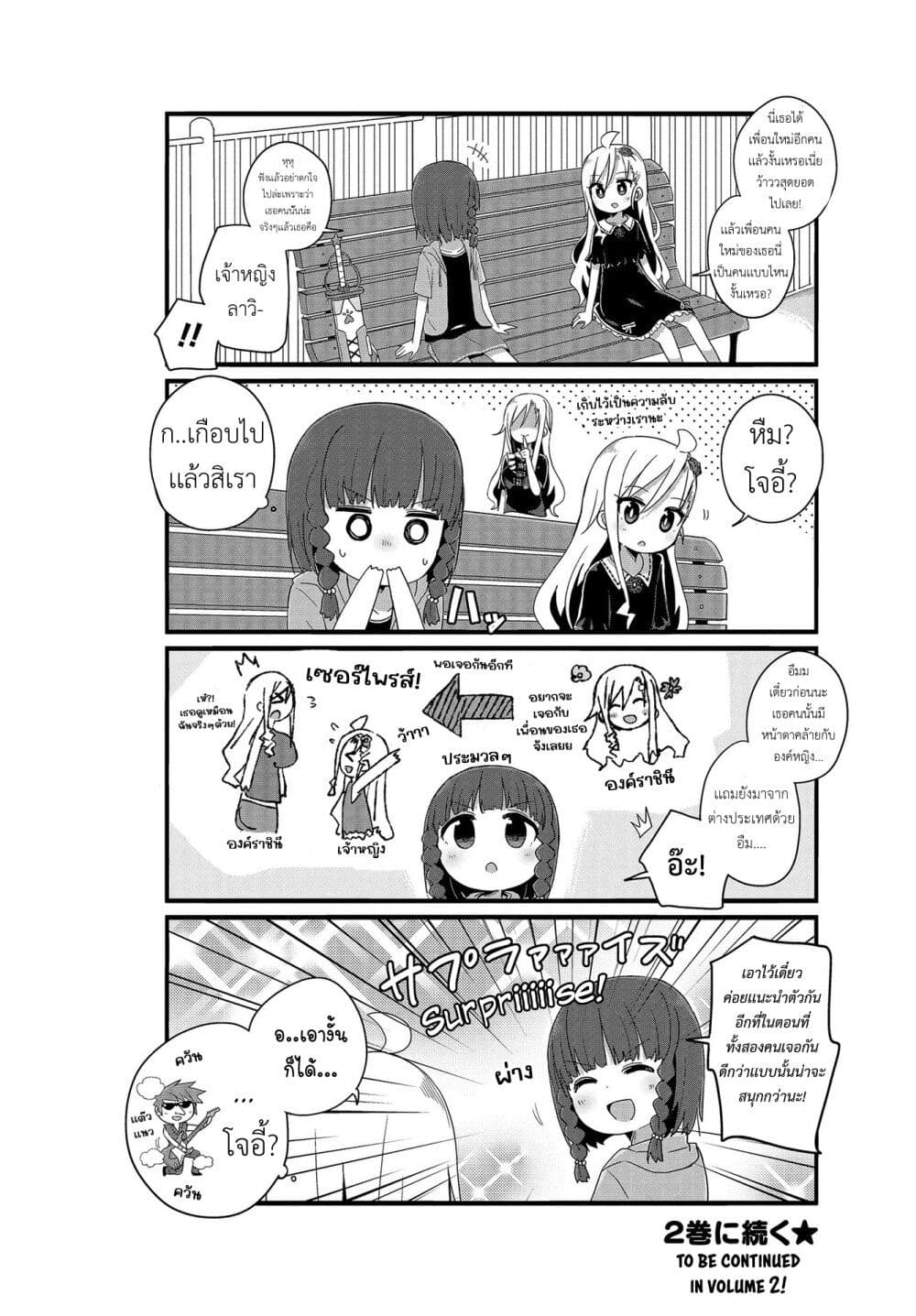 อ่านการ์ตูน Yo-Jo Life 13 ภาพที่ 10