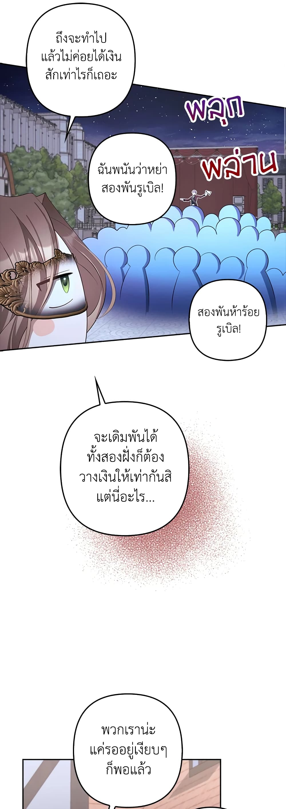 อ่านการ์ตูน A Con Artist But That’s Okay 26 ภาพที่ 42