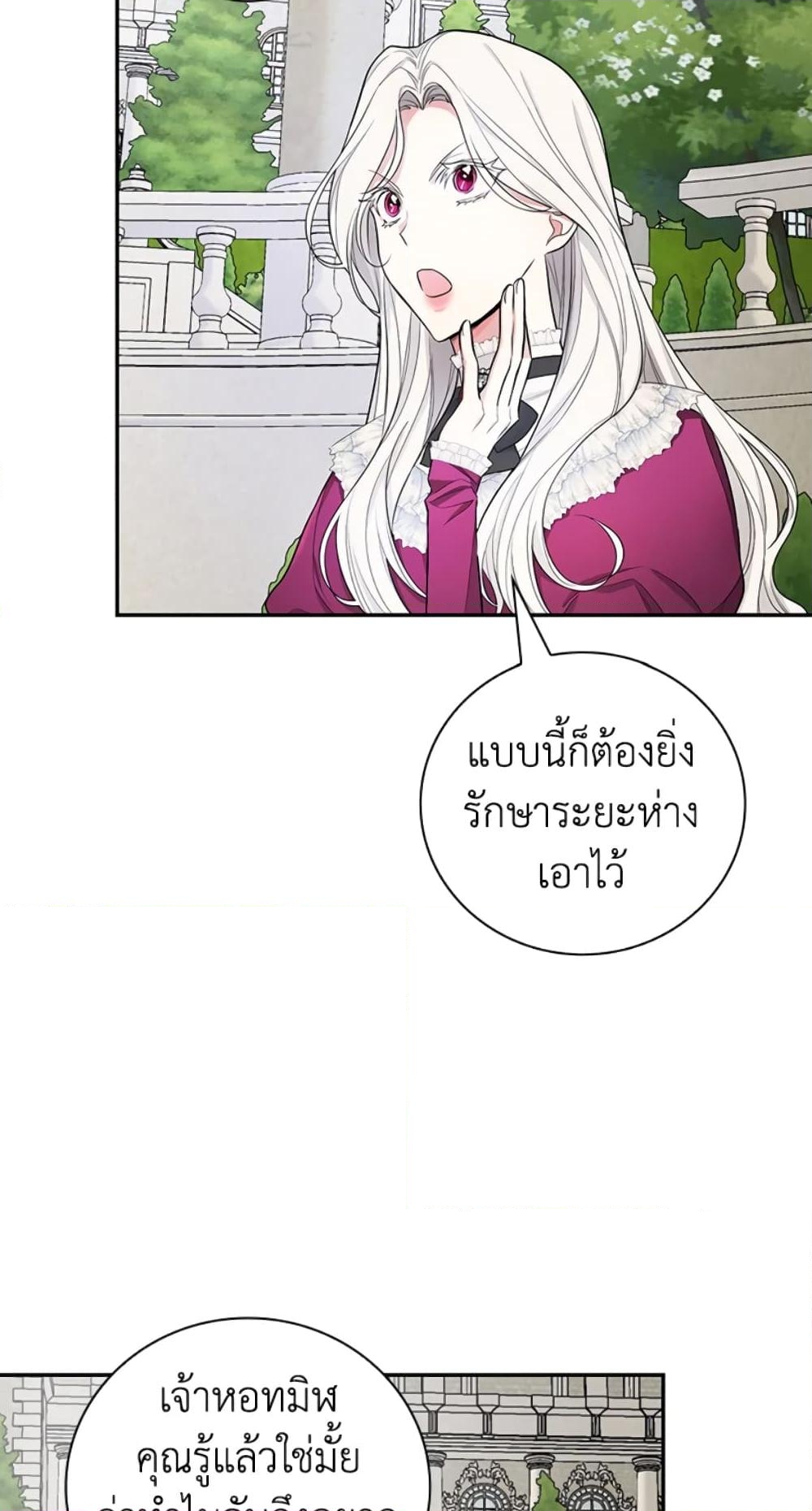 อ่านการ์ตูน I’ll Become the Mother of the Hero 37 ภาพที่ 44