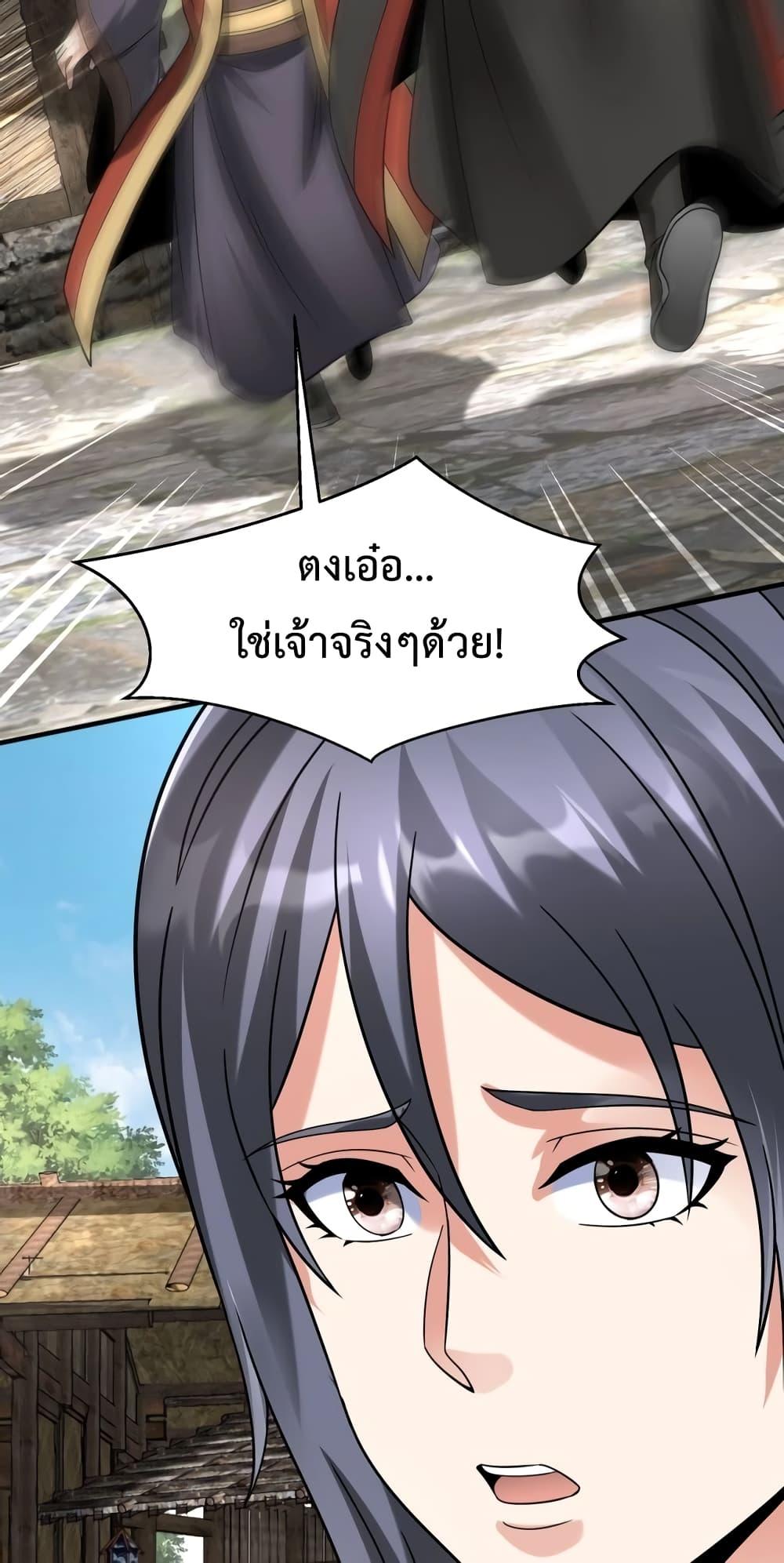 อ่านการ์ตูน I Kill To Be God 106 ภาพที่ 24