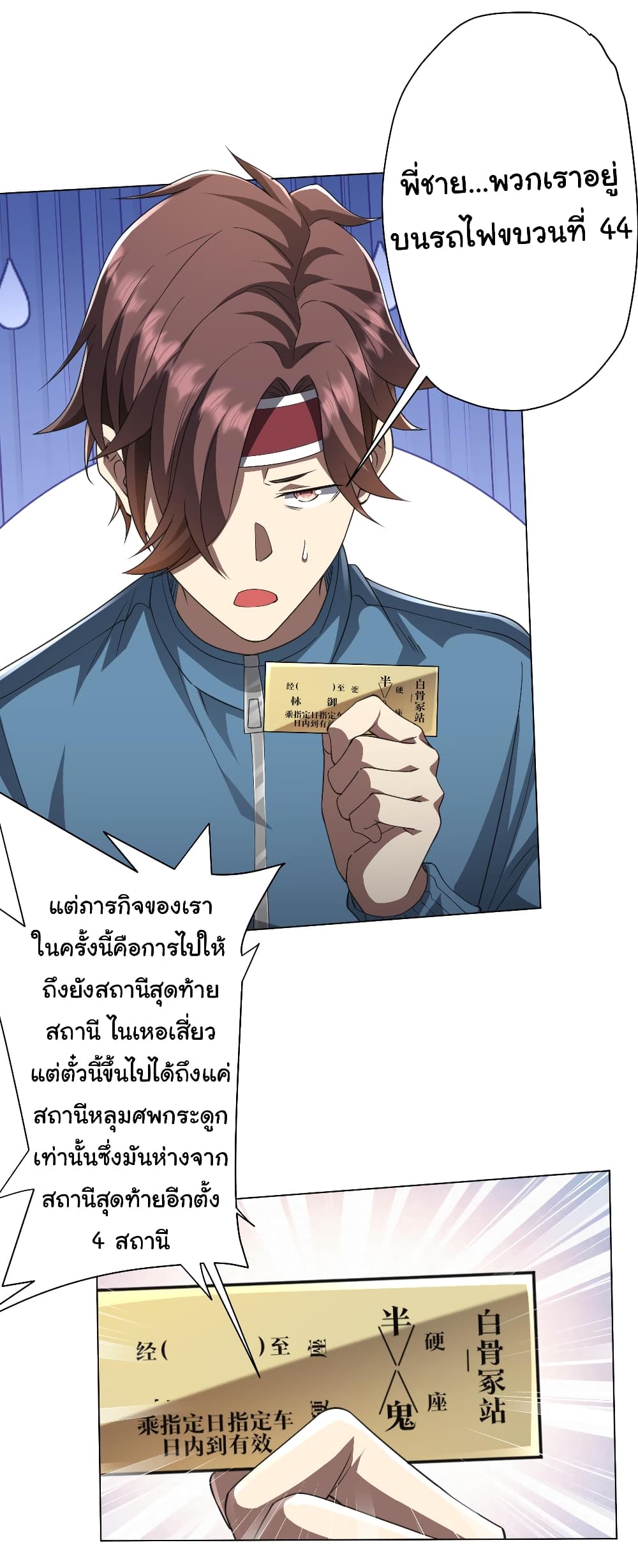 อ่านการ์ตูน Start with Trillions of Coins 32 ภาพที่ 7